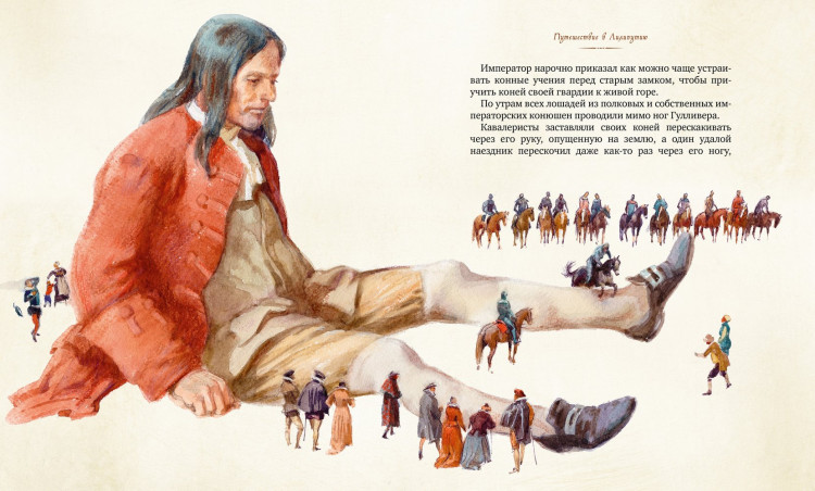 Свифт Джонатан. Путешествия Гулливера (Илл. А. Иткин)