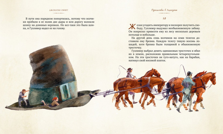 Свифт Джонатан. Путешествия Гулливера (Илл. А. Иткин)