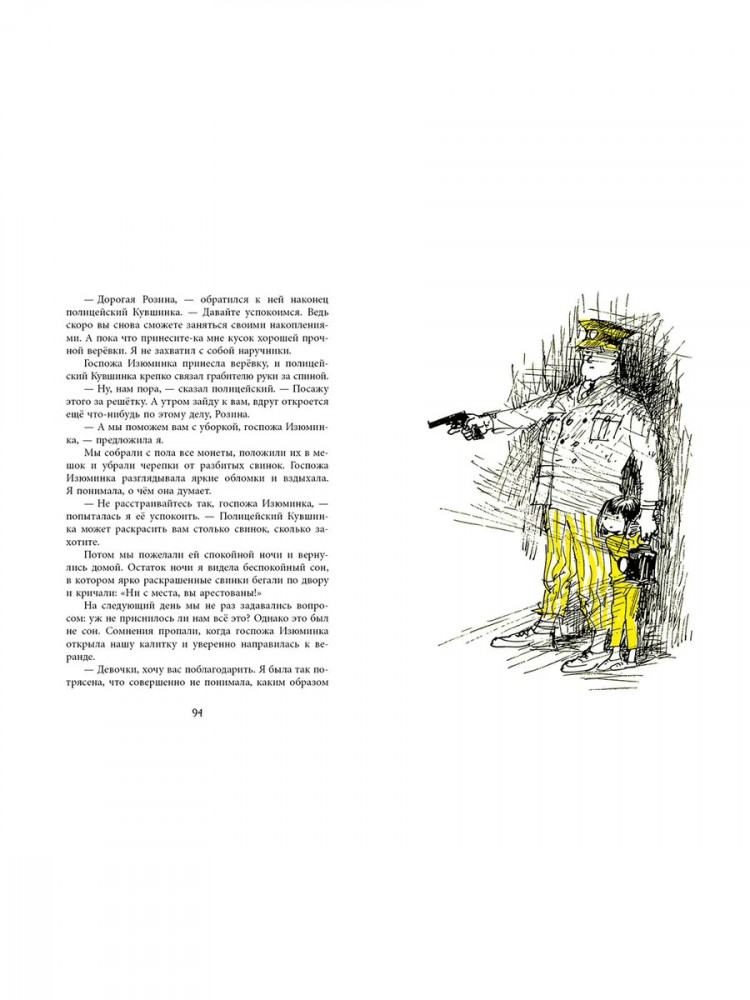 Куренниеми Марьятта. Оннели и Аннели. Чудеса в Розовом переулке. Все истории