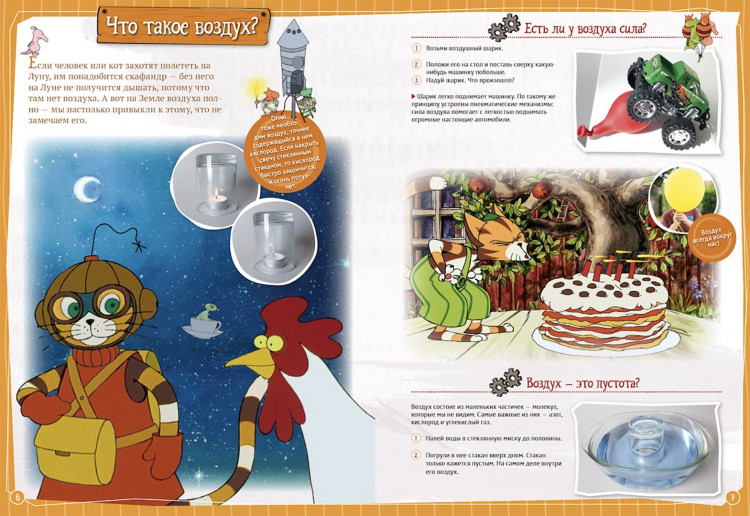 Петсон и Финдус. Эксперименты