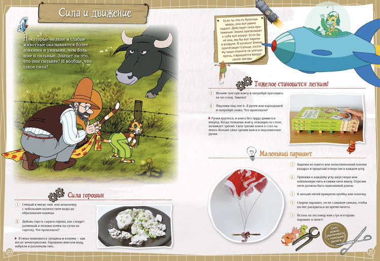 Петсон и Финдус. Эксперименты