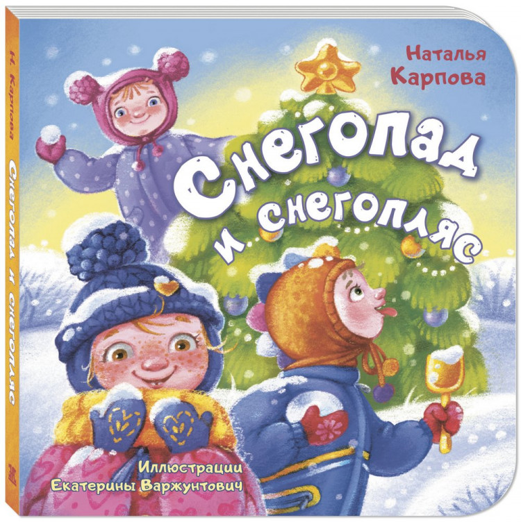 Карпова Наталья. Снегопад и снегопляс