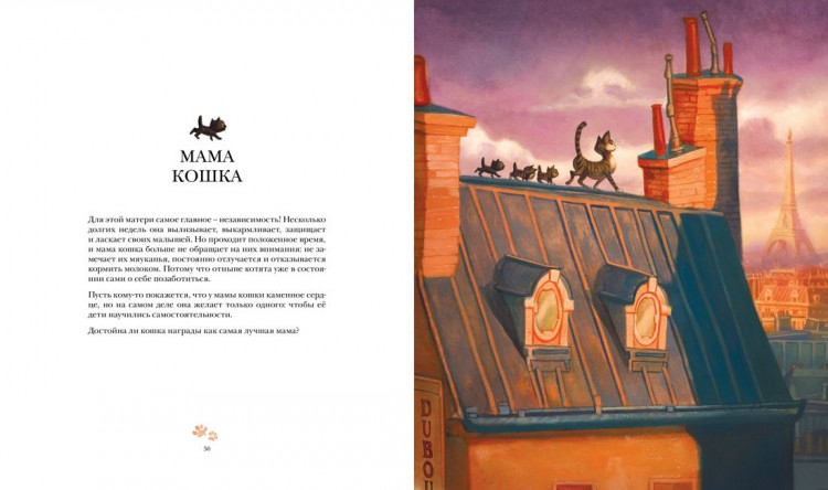 Перез Себастьян. Лучшая мама на свете (илл. Б. Лакомб)