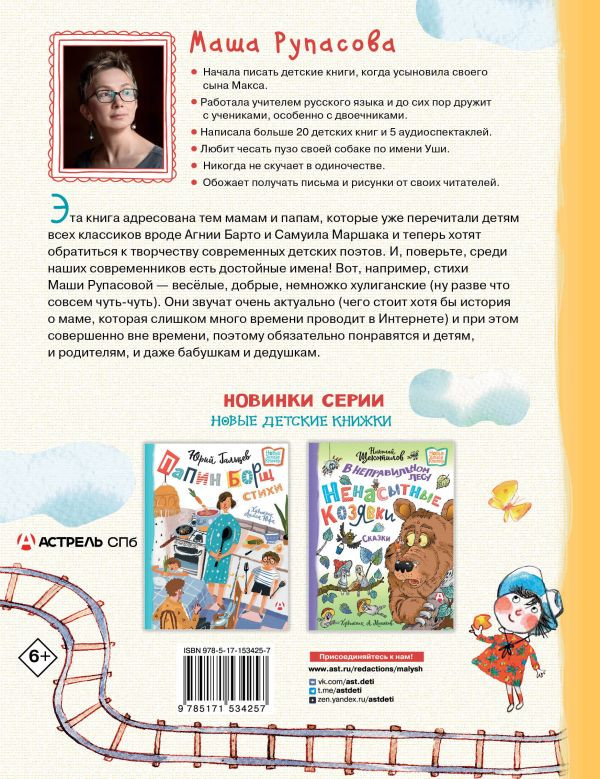 Рупасова Маша. С неба падали старушки