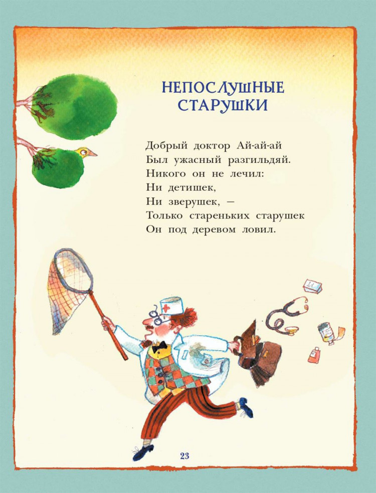 Рупасова Маша. С неба падали старушки