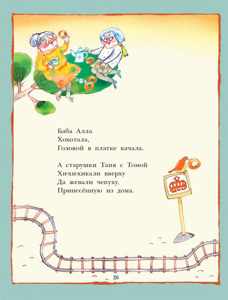 Рупасова Маша. С неба падали старушки