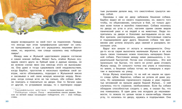 Куприн Александр. Белый пудель
