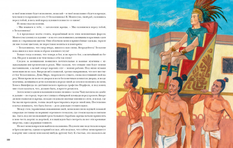 Хаггард Генри Райдер. Дочь Монтесумы