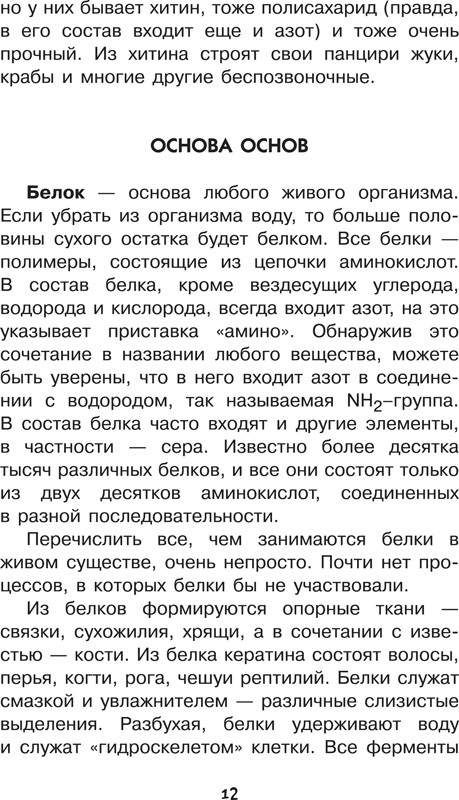 Целлариус Алексей. Нескучная биология