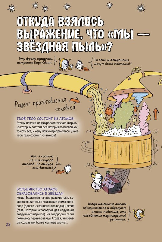 Фишу Бертран. Нескучная Вселенная