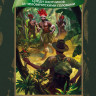 Шклярский Альфред. Томек среди охотников за человеческими головами (илл. В. Канивец)