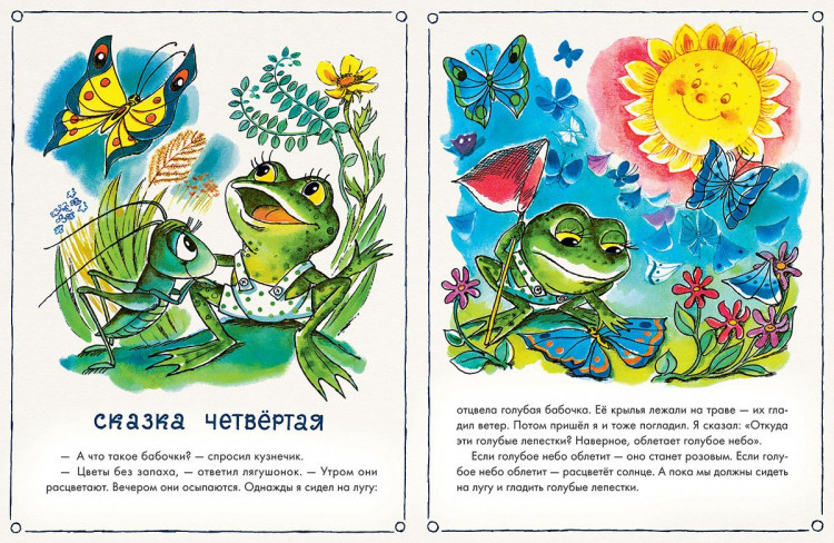 Цыферов Геннадий. Как лягушонок искал папу