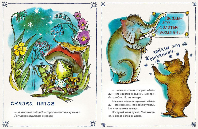 Цыферов Геннадий. Как лягушонок искал папу