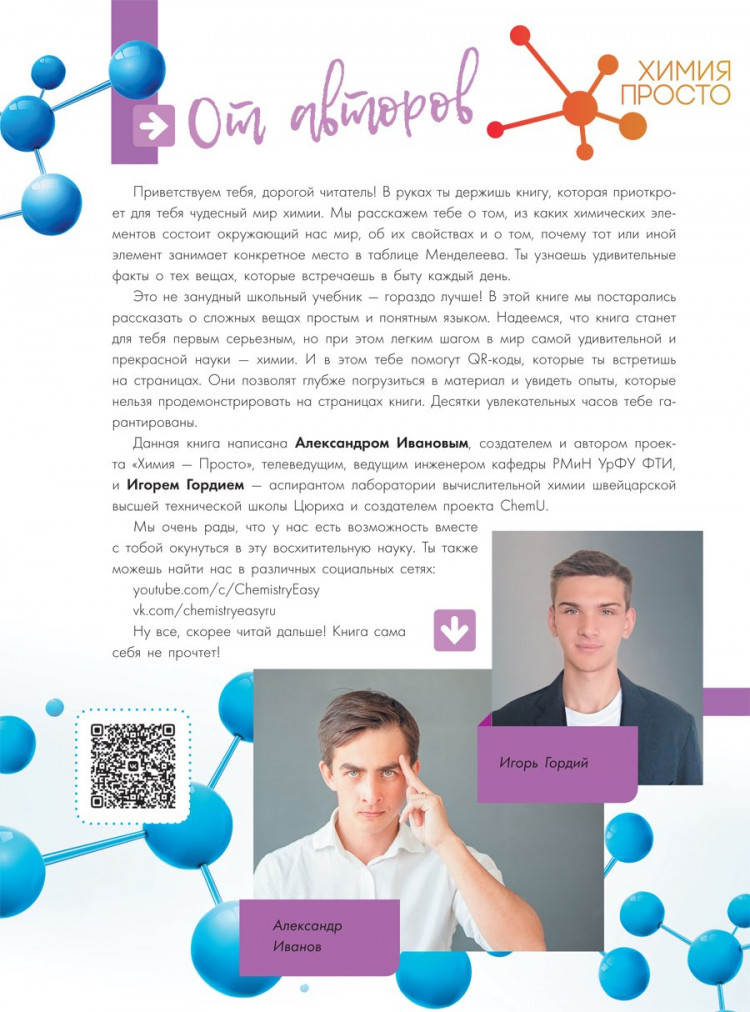 Иванов Александр, Гордий Игорь. Химические элементы