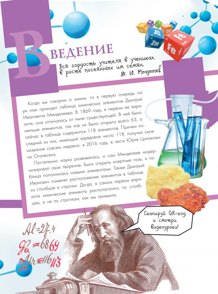 Иванов Александр, Гордий Игорь. Химические элементы