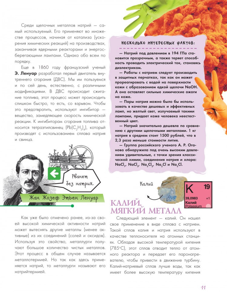 Иванов Александр, Гордий Игорь. Химические элементы