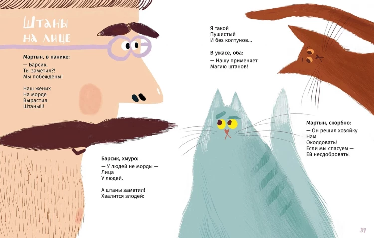 Рупасова Маша. Мартын и Барсик. Два кота - красота!