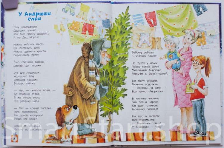 УЦЕНКА! Барто Агния. Дело было в январе