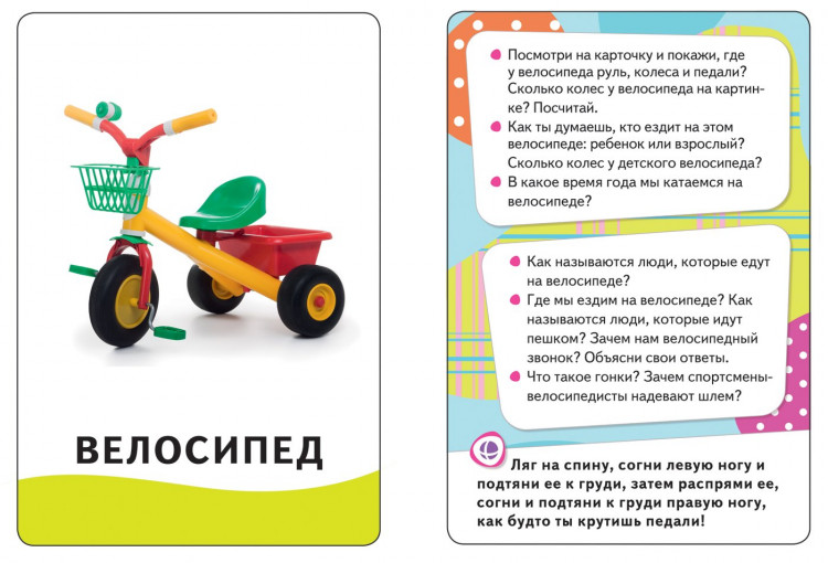 Игры и занятия: развиваем речь. Развивающие карточки