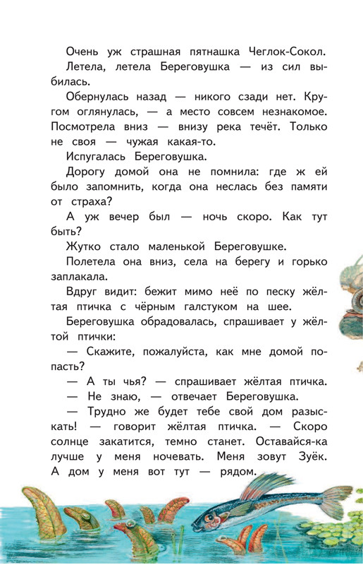 Бианки Виталий. Лесные домишки