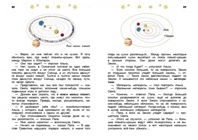 Левитан Ефрем. Солнышкино королевство
