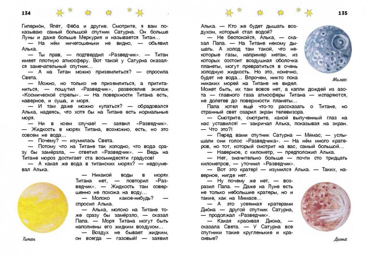 Левитан Ефрем. Солнышкино королевство