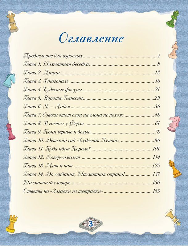 Сухин Игорь. Шахматы. Полный курс для детей