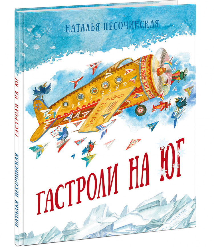 Песочинская Наталья. Гастроли на юг