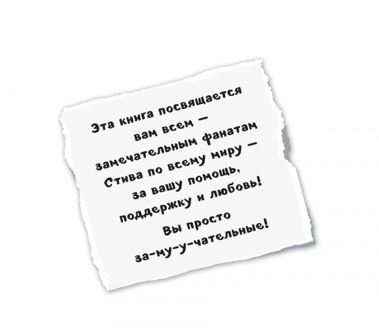 Дневник Стива. Омнибус 2. Книги 6-10. Квадратное странствие продолжается!