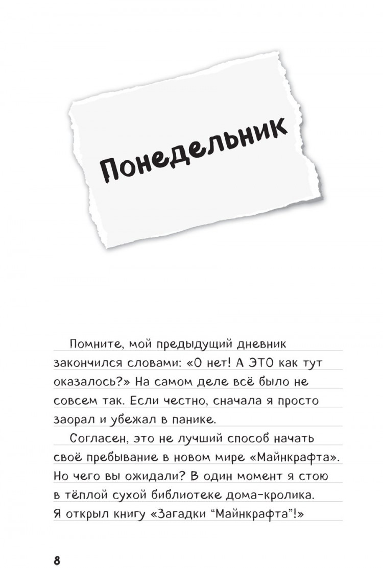 Дневник Стива. Омнибус 2. Книги 6-10. Квадратное странствие продолжается!