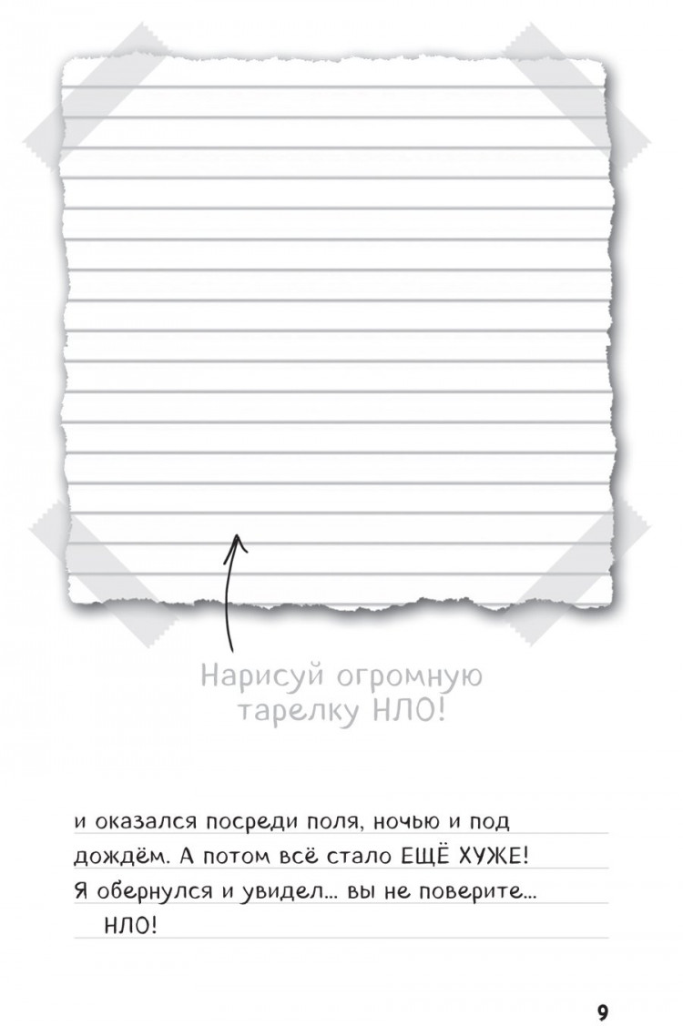 Дневник Стива. Омнибус 2. Книги 6-10. Квадратное странствие продолжается!