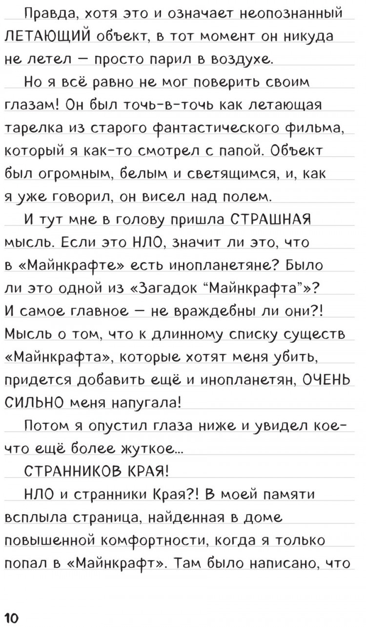 Дневник Стива. Омнибус 2. Книги 6-10. Квадратное странствие продолжается!
