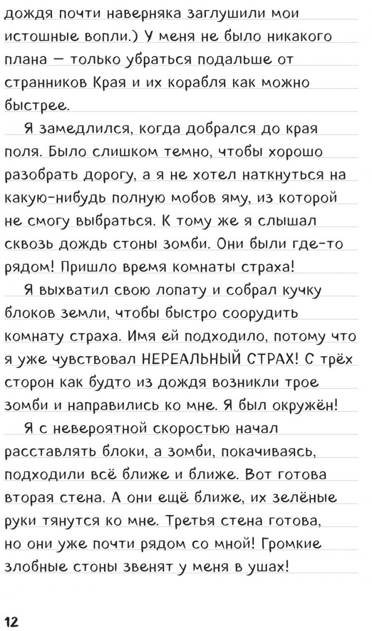 Дневник Стива. Омнибус 2. Книги 6-10. Квадратное странствие продолжается!