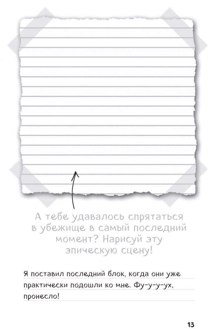 Дневник Стива. Омнибус 2. Книги 6-10. Квадратное странствие продолжается!