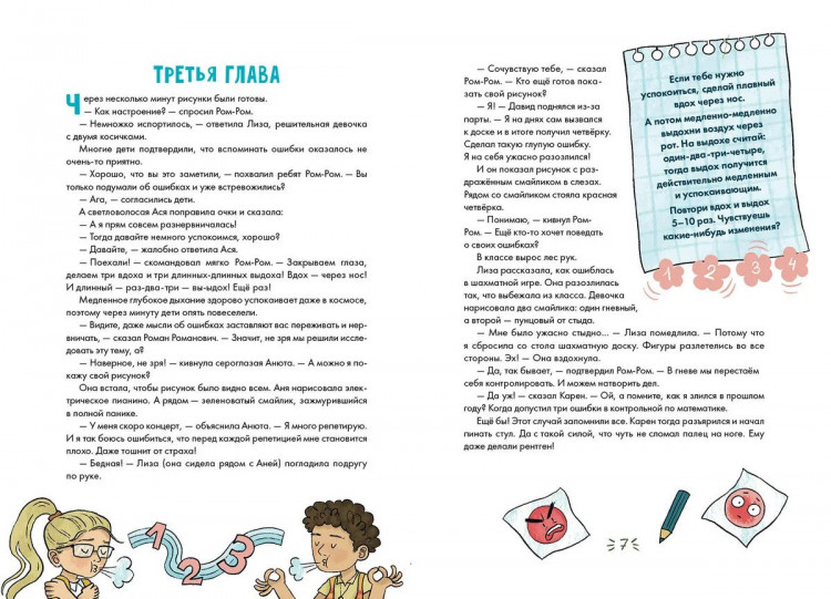 Рупасова Маша. Работа над ошибками, или давайте ошибаться правильно!