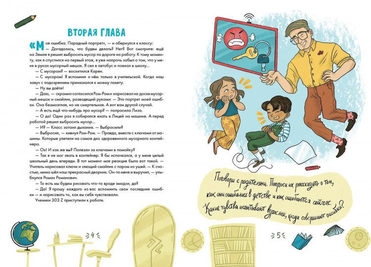 Рупасова Маша. Работа над ошибками, или давайте ошибаться правильно!