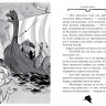 Стивенсон Стив. Агата Мистери. Книга 28. Загадка ледяного викинга