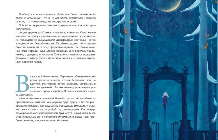 Боровецкая Александра. Голубиная история