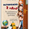 УЦЕНКА! Маркелова Наталья. Осторожно — 2 «А»! Все приключения благородных хулиганов