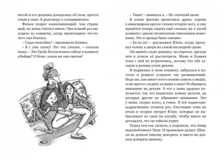 Ланнебу Шарлотта. Астрид и Амир. Тайна секретного кода