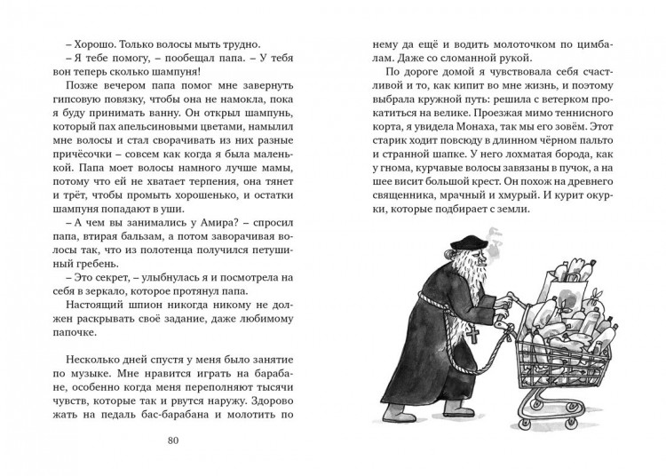 Ланнебу Шарлотта. Астрид и Амир. Тайна секретного кода