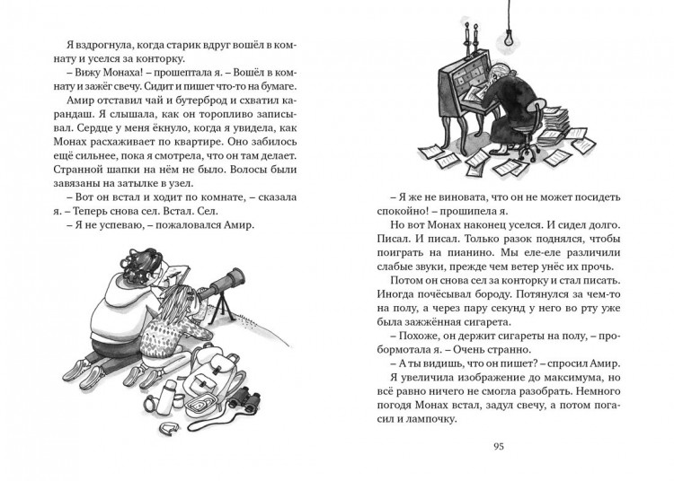 Ланнебу Шарлотта. Астрид и Амир. Тайна секретного кода