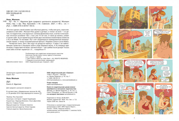 Нель Жюльен. Лу! Книга 4. Идиллия