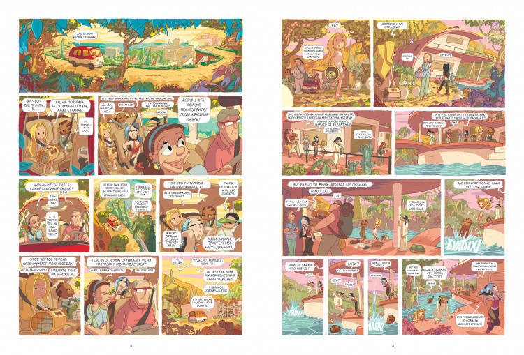 Нель Жюльен. Лу! Книга 4. Идиллия