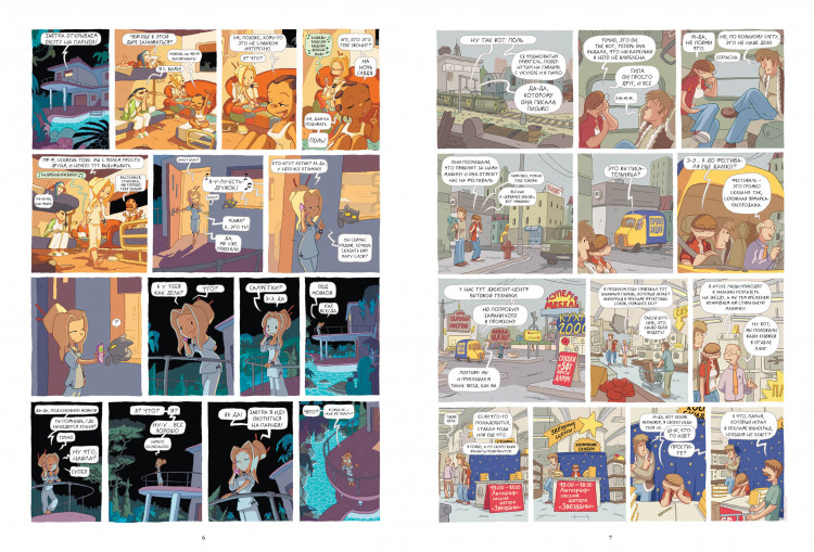 Нель Жюльен. Лу! Книга 4. Идиллия