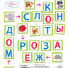 Умные кубики. Учимся читать