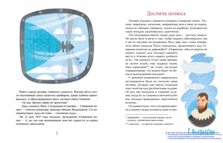 Сотников Олег. Папанинцы. Дрейф на льдине
