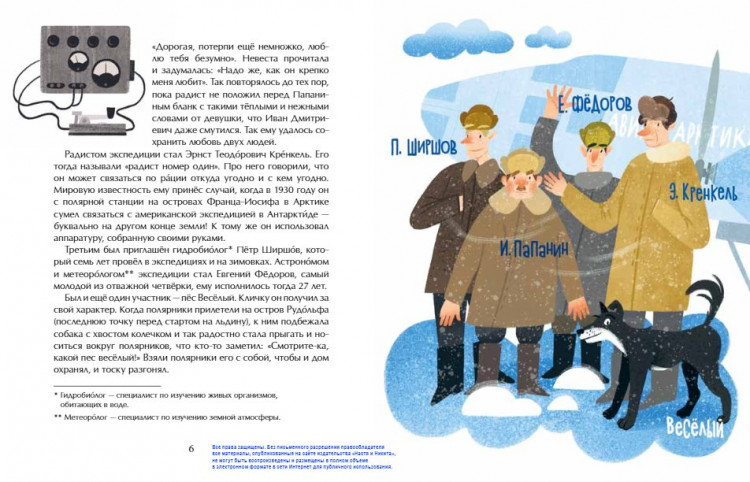 Сотников Олег. Папанинцы. Дрейф на льдине