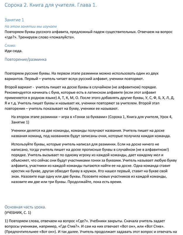 Авери Марианна. Сорока 2. Книга для учителя