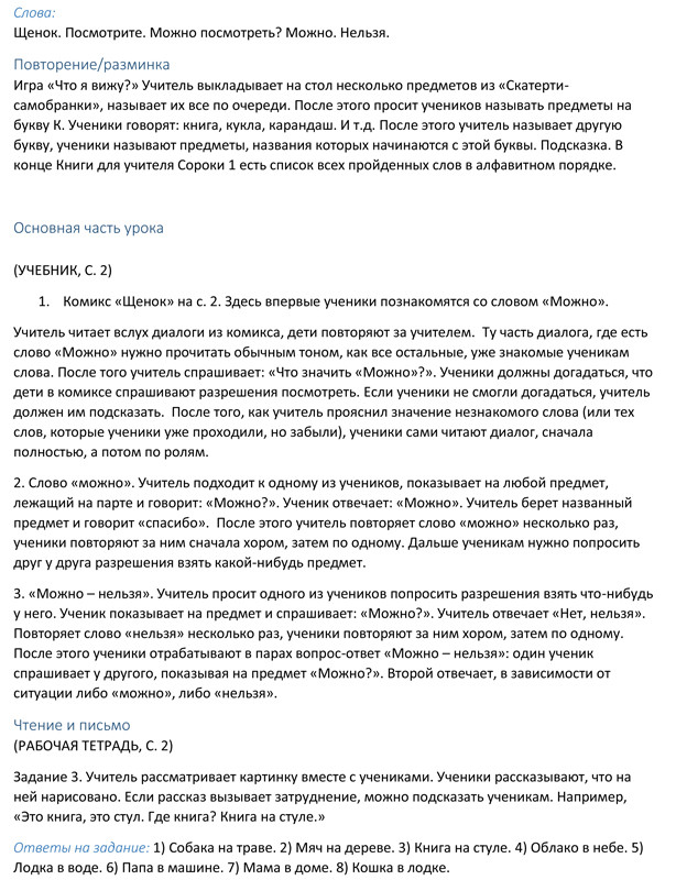 Авери Марианна. Сорока 2. Книга для учителя